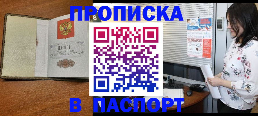 прописка законно в Твери