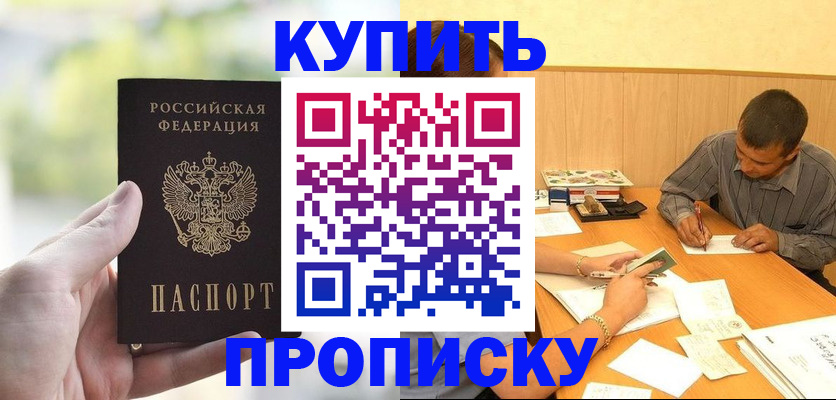 временная прописка в Твери